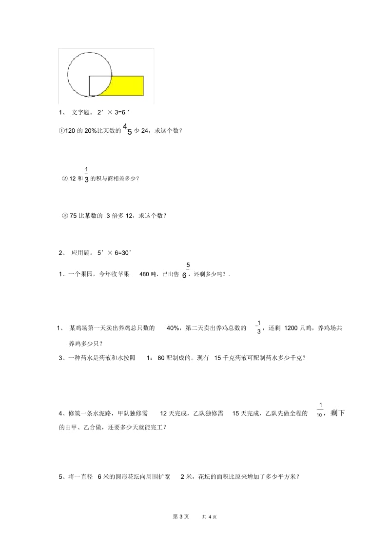 人教版小学六年级数学上学期期末期末检测.docx_第3页