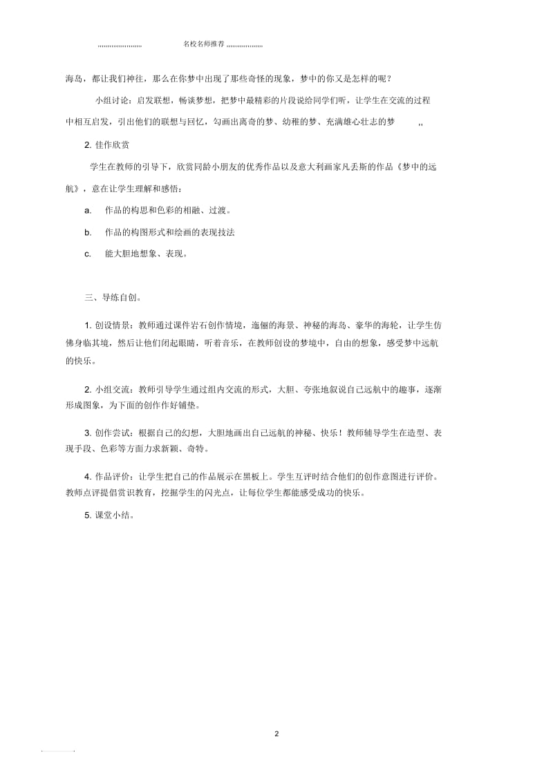 小学五年级美术上册梦中的远航名师制作优质教案苏少版.docx_第2页