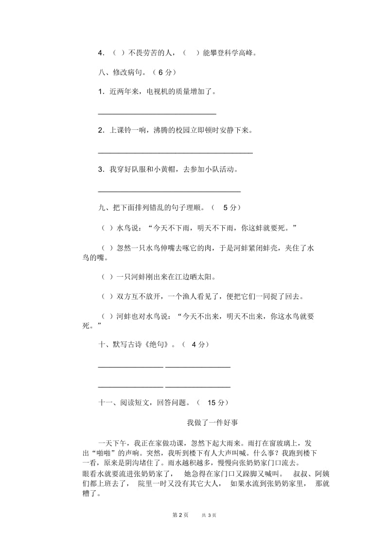 小学语文第七册期末试卷(十四).docx_第2页