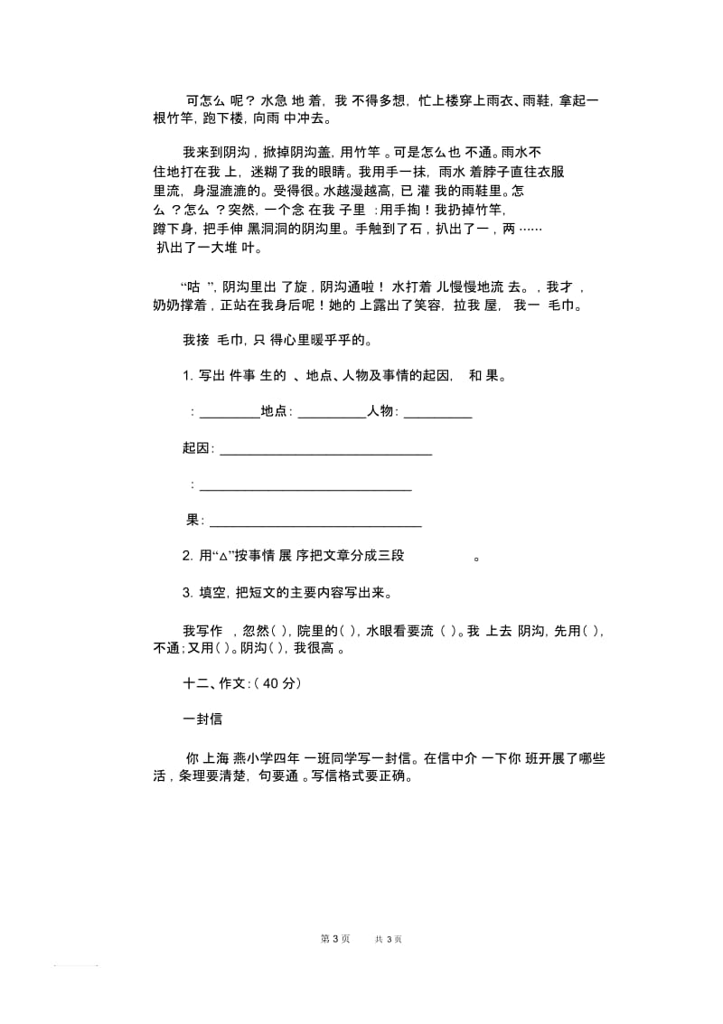 小学语文第七册期末试卷(十四).docx_第3页