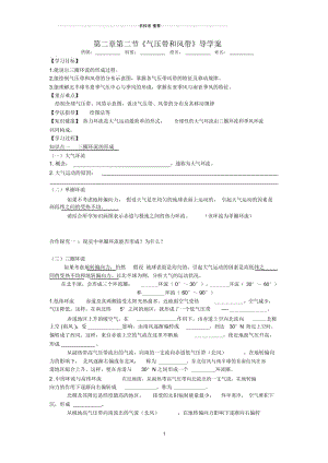 【名校推荐】四川省绵阳人教版高中地理必修一名师制作优质导学案：2.2气压带与风带.docx