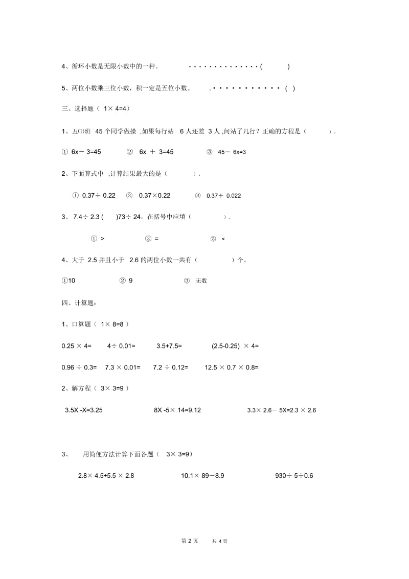 北师大版小学数学第九册期末试卷.docx_第2页