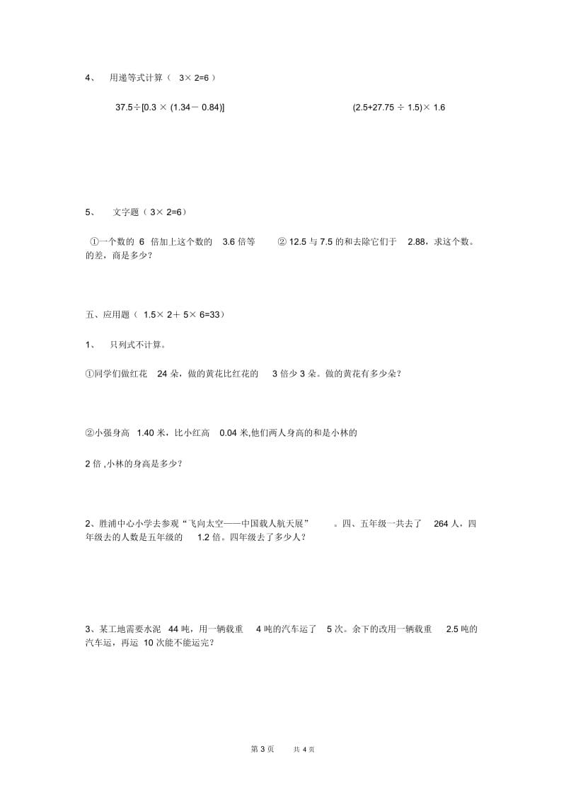 北师大版小学数学第九册期末试卷.docx_第3页