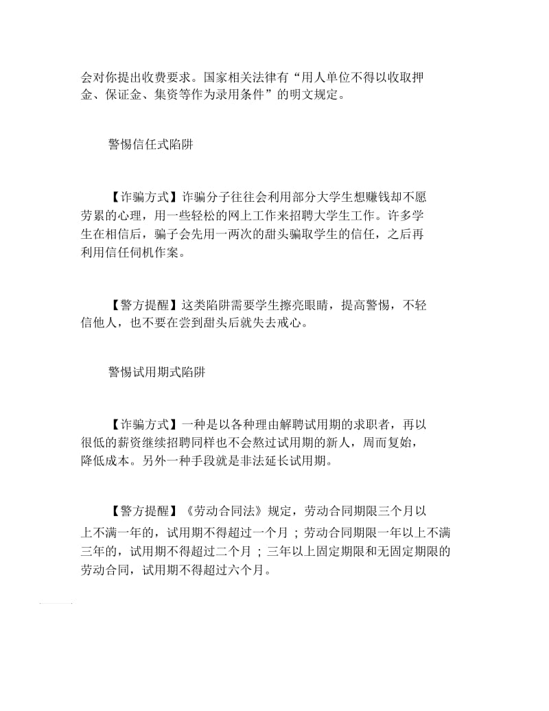 大学生寒假求职四大陷阱.docx_第2页