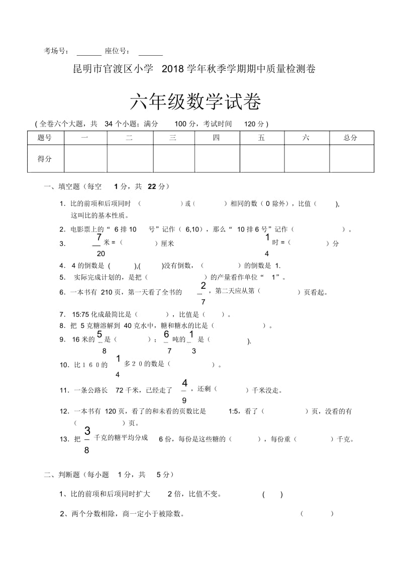 六年级上册数学试题--期中试题人教新课标(2014秋)无答案.docx_第1页