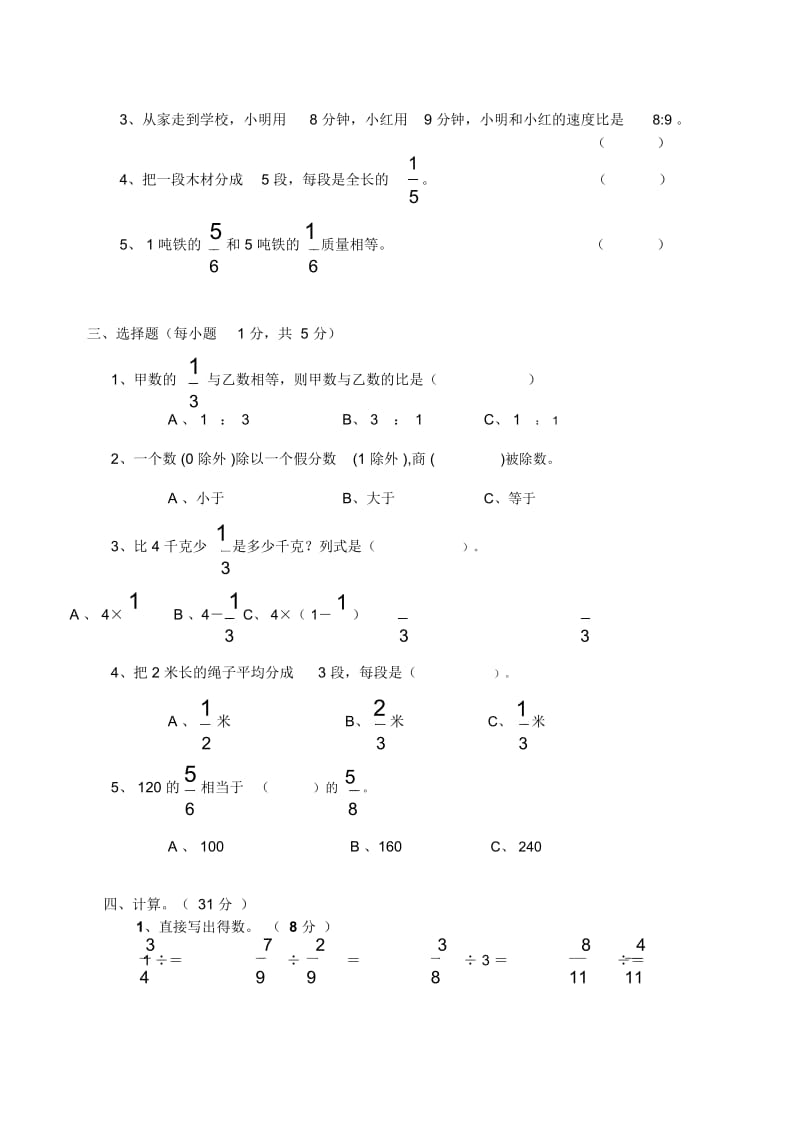 六年级上册数学试题--期中试题人教新课标(2014秋)无答案.docx_第2页