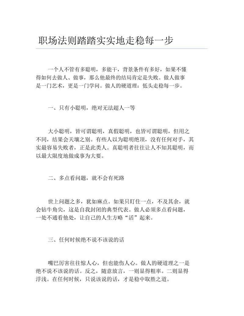 职场法则踏踏实实地走稳每一步.docx_第1页