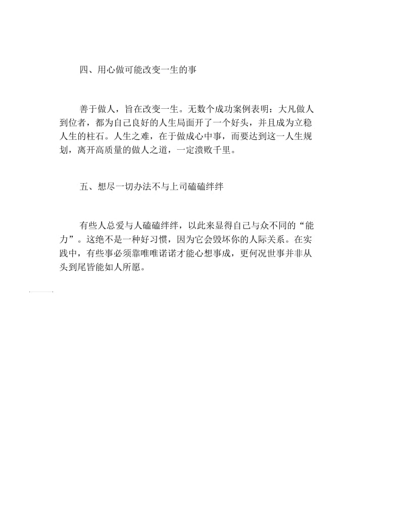 职场法则踏踏实实地走稳每一步.docx_第2页