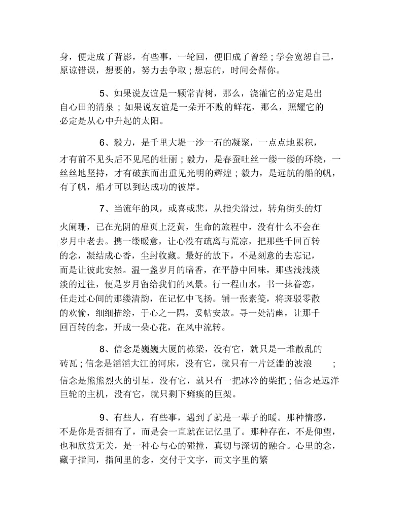 优美的段落若一缕暗香浮动.docx_第2页