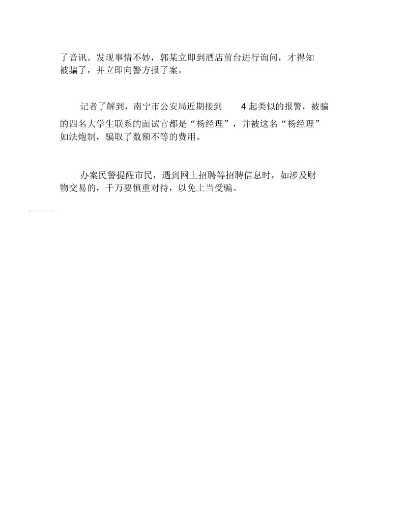 大学生暑假打工遭遇骗局.docx_第2页