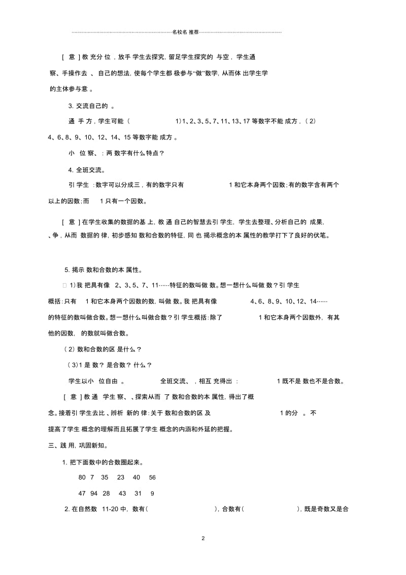 小学五年级数学上册质数与合数1名师公开课优质教案青岛版.docx_第2页