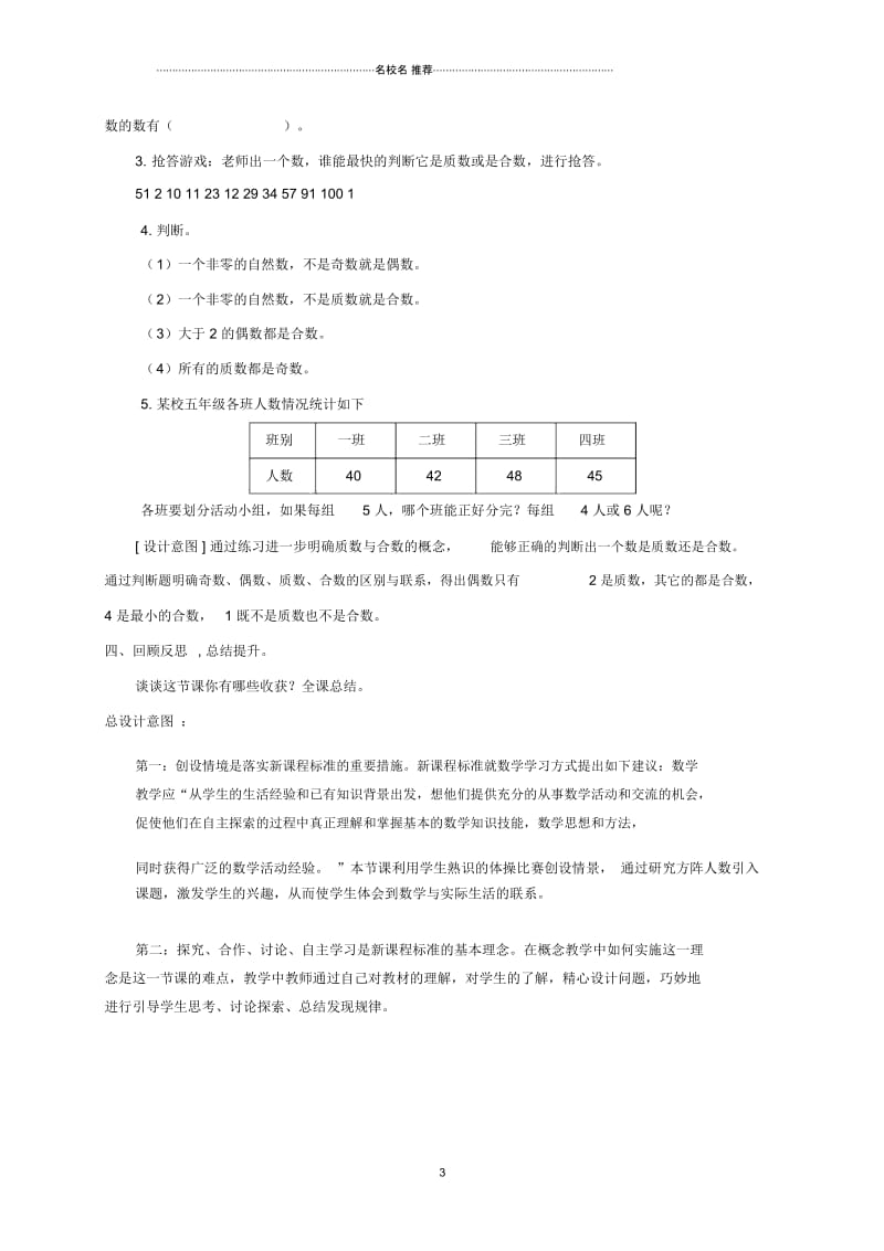 小学五年级数学上册质数与合数1名师公开课优质教案青岛版.docx_第3页