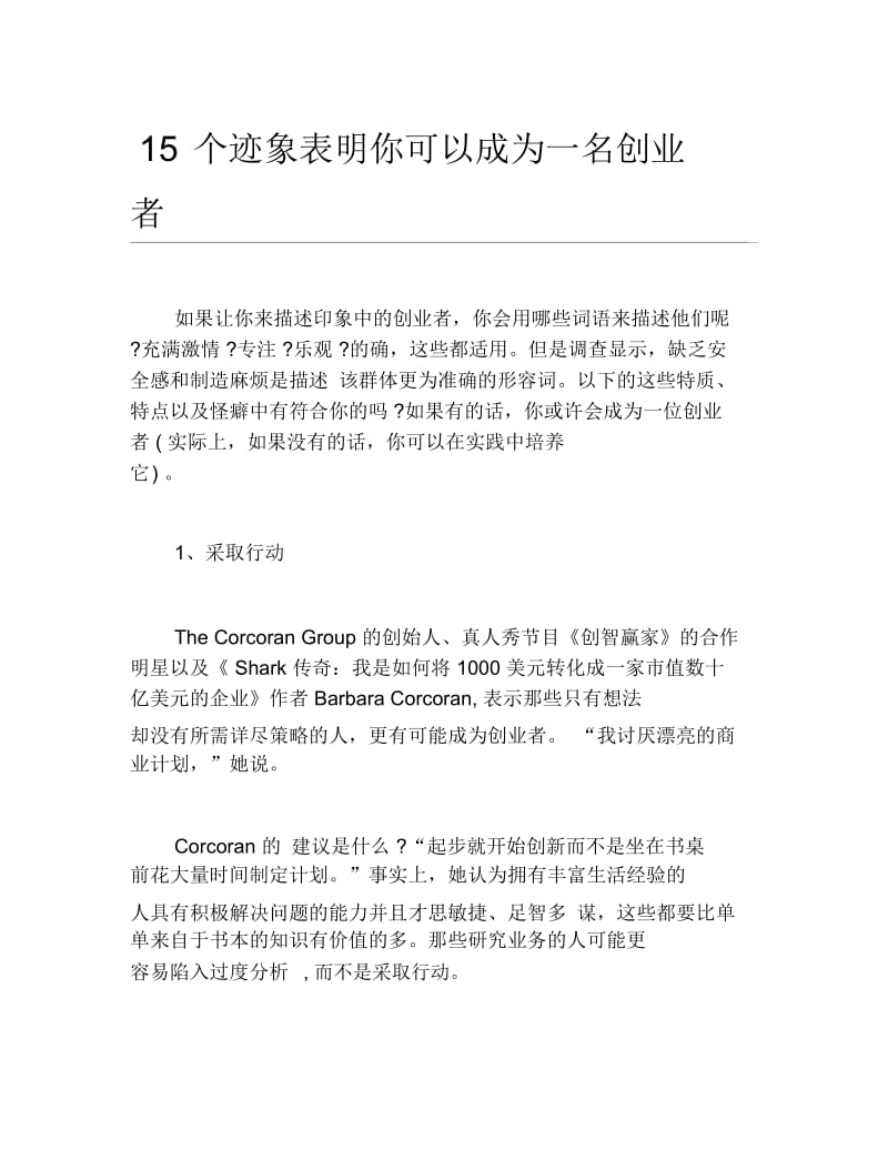 创业测试15个迹象表明你可以成为一名创业者.docx_第1页