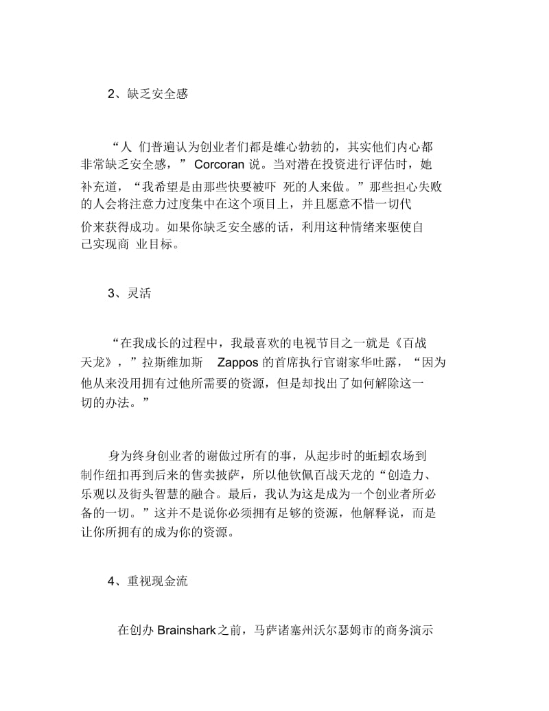 创业测试15个迹象表明你可以成为一名创业者.docx_第2页