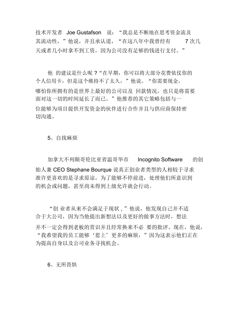 创业测试15个迹象表明你可以成为一名创业者.docx_第3页