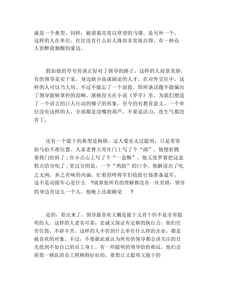 职场生存法则老板喜欢什么样的你.docx_第2页