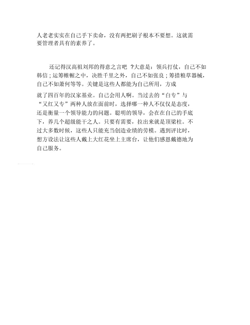 职场生存法则老板喜欢什么样的你.docx_第3页