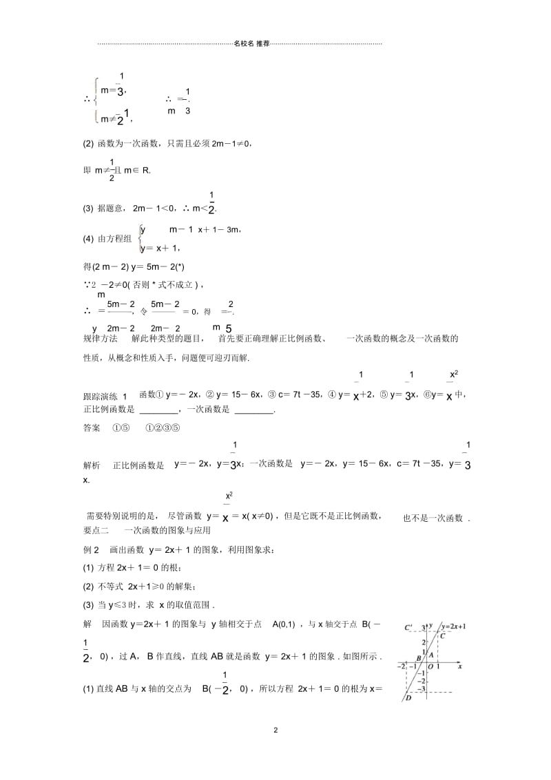 高中数学第二章函数2.2.1一次函数的性质与图象精品学案新人教B版必修.docx_第2页