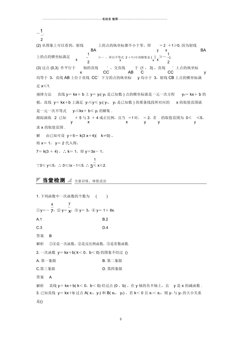 高中数学第二章函数2.2.1一次函数的性质与图象精品学案新人教B版必修.docx_第3页