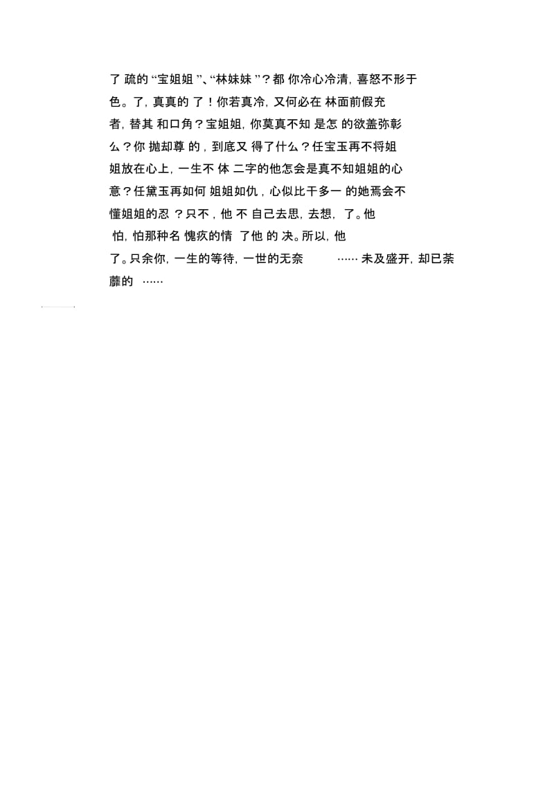 高中生优秀作文精选：有感于钗黛.docx_第2页