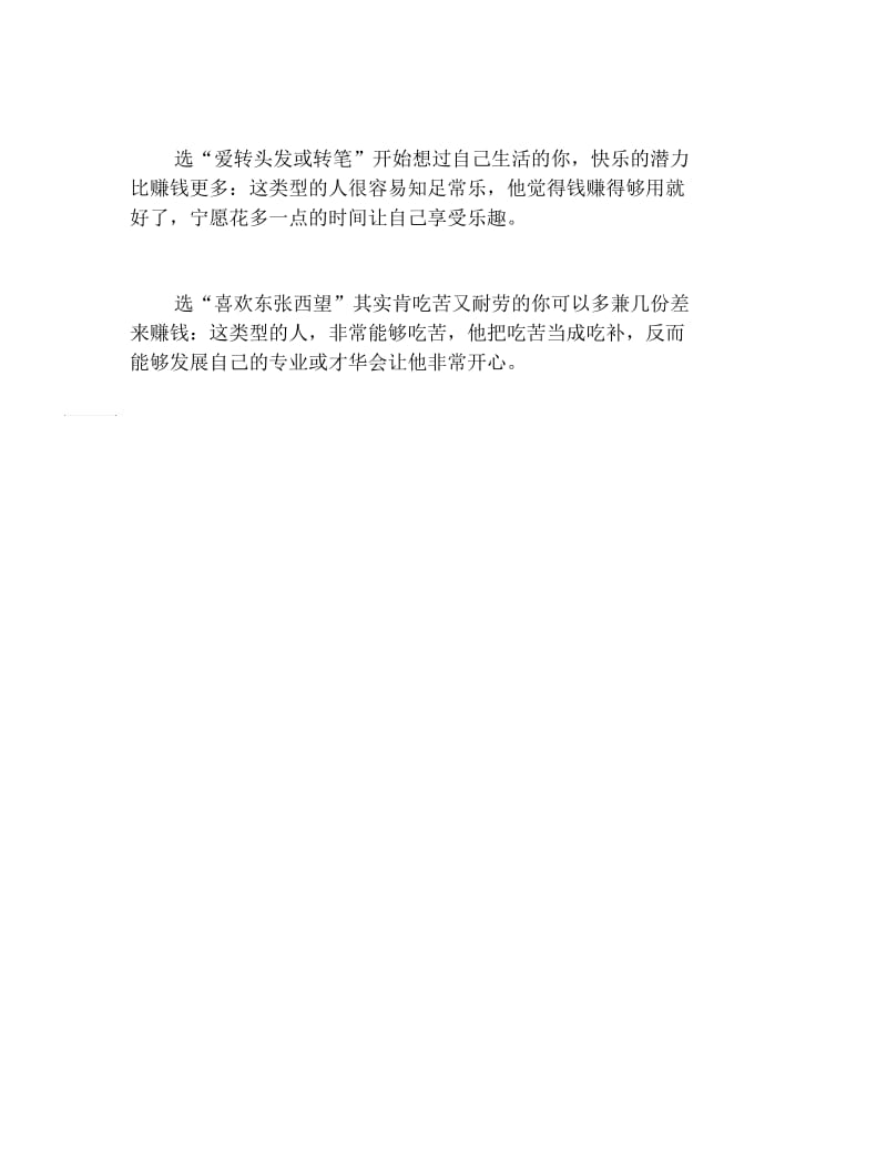 创业测试测试你会怎样赚更多钱.docx_第2页