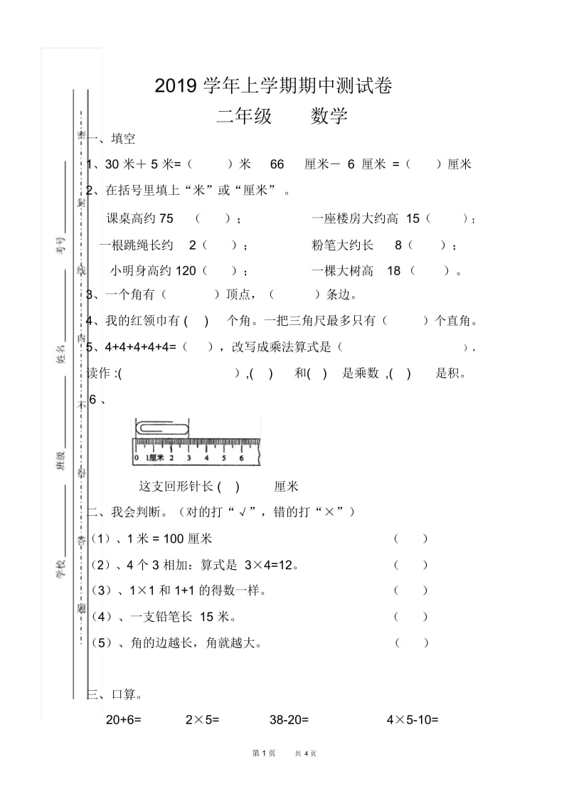 二上期中数学试卷新人教版.docx_第1页