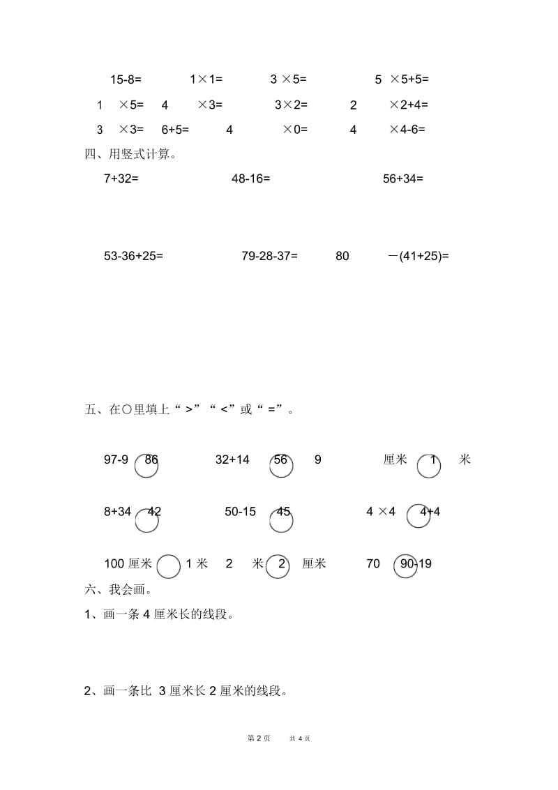 二上期中数学试卷新人教版.docx_第2页