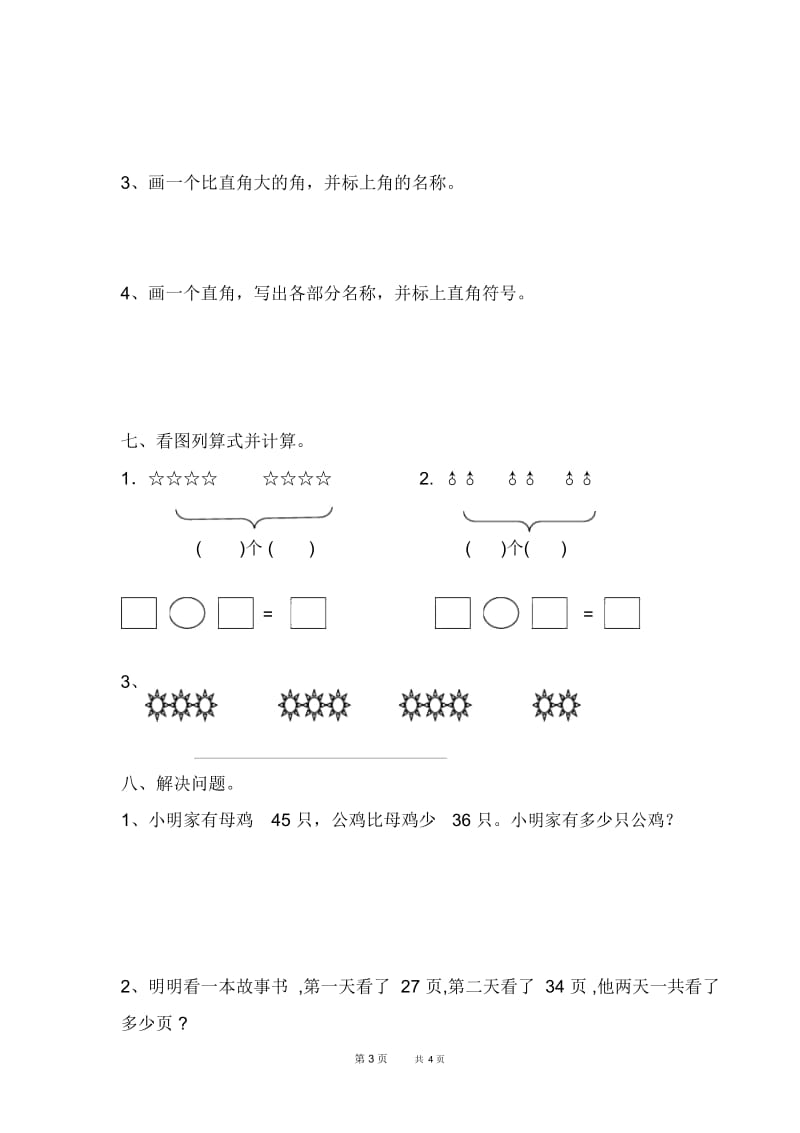 二上期中数学试卷新人教版.docx_第3页