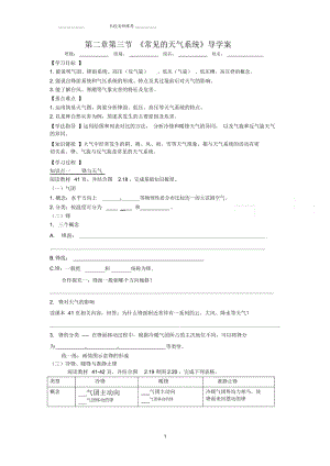 【名校推荐】四川省绵阳人教版高中地理必修一名师制作优质导学案：2.3常见天气系统.docx