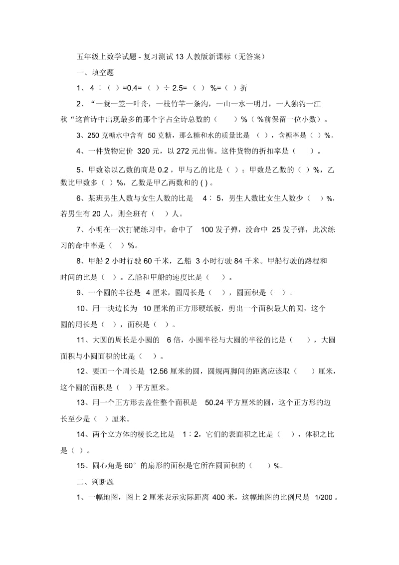 五年级上数学试题-复习测试13人教版新课标(无答案).docx_第1页