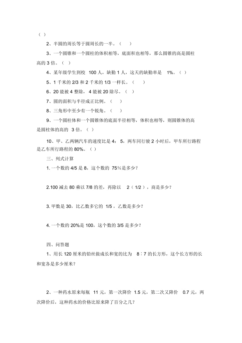 五年级上数学试题-复习测试13人教版新课标(无答案).docx_第2页