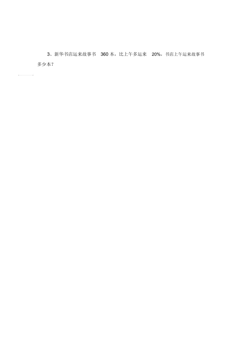 五年级上数学试题-复习测试13人教版新课标(无答案).docx_第3页