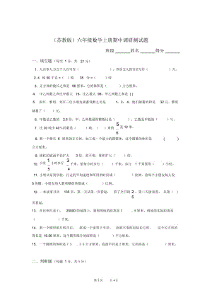 苏教版六年级(上册)数学期中检测试卷2.docx