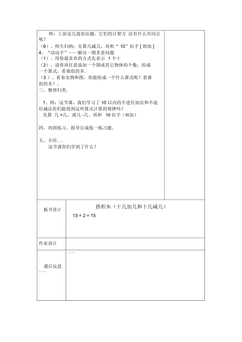 一年级上数学教案-搭积木(20以内数的直加直减)北师大版(2014秋).docx_第2页