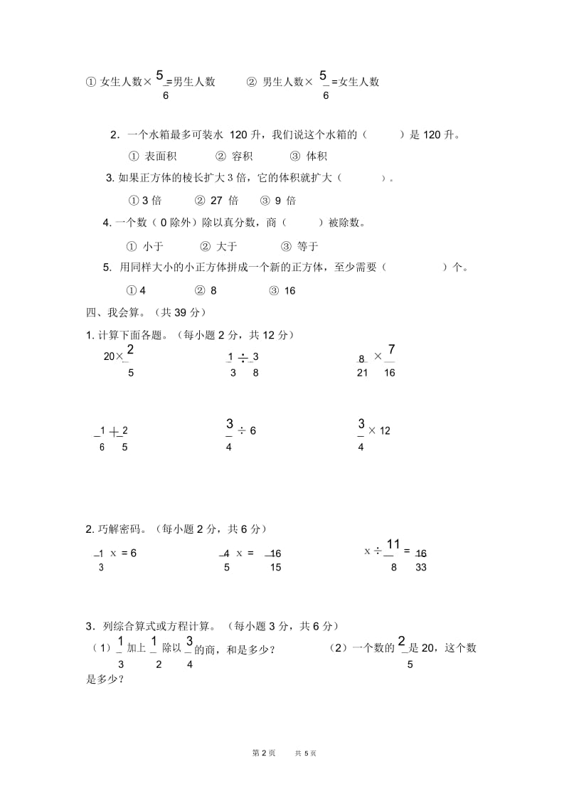 北师大五年级数学(下)期中卷.docx_第2页