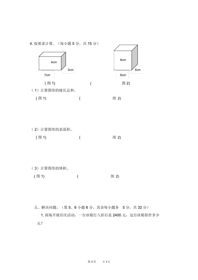 北师大五年级数学(下)期中卷.docx_第3页