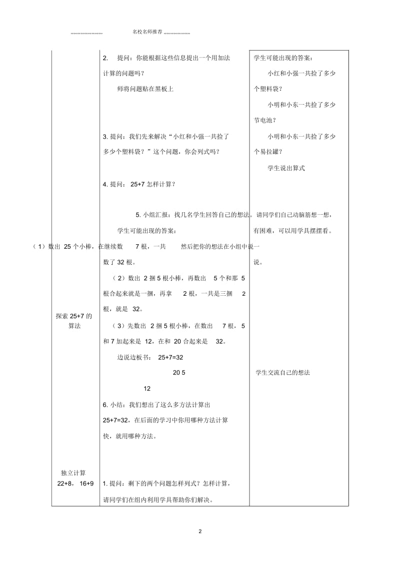 小学一年级数学下册保护环境名师公开课优质教案青岛版五年制.docx_第2页