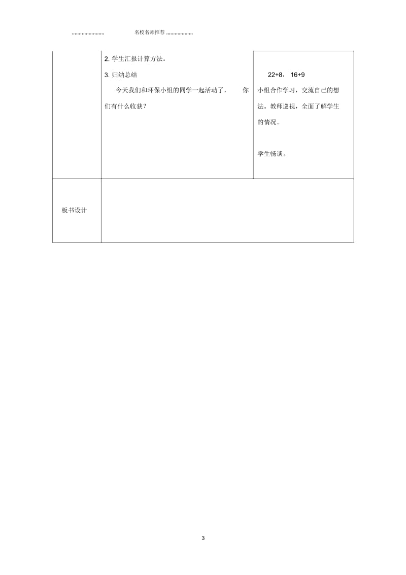 小学一年级数学下册保护环境名师公开课优质教案青岛版五年制.docx_第3页