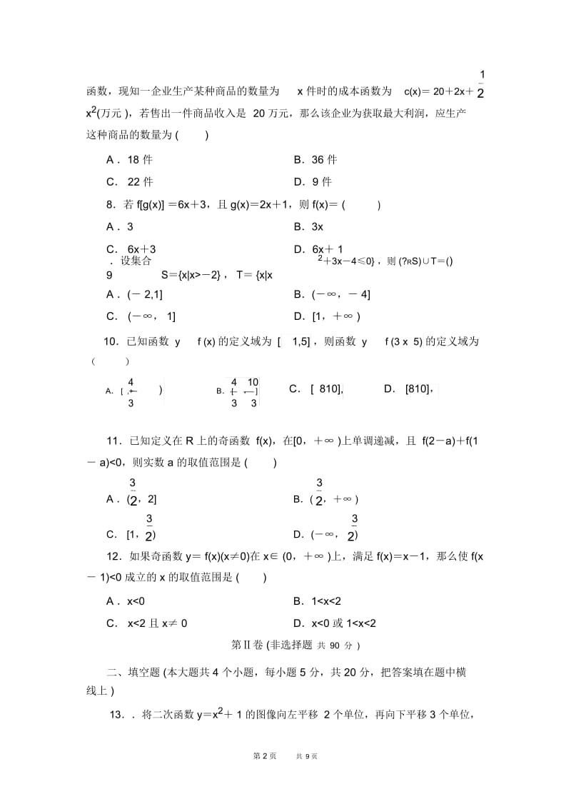 高一上学期第一次月考数学试题Word版附答案.docx_第2页