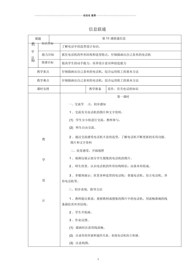 小学五年级美术上册《信息联通》名师制作优质教案1湘教版.docx_第1页