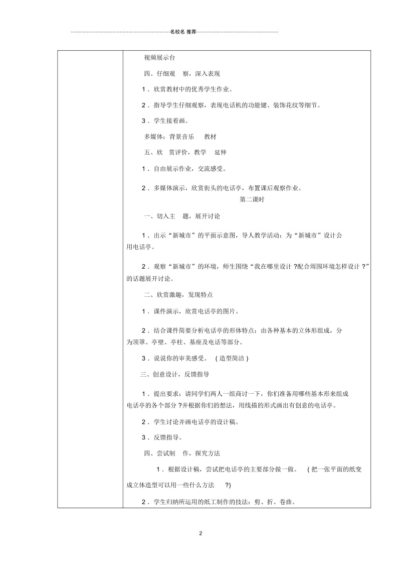 小学五年级美术上册《信息联通》名师制作优质教案1湘教版.docx_第2页