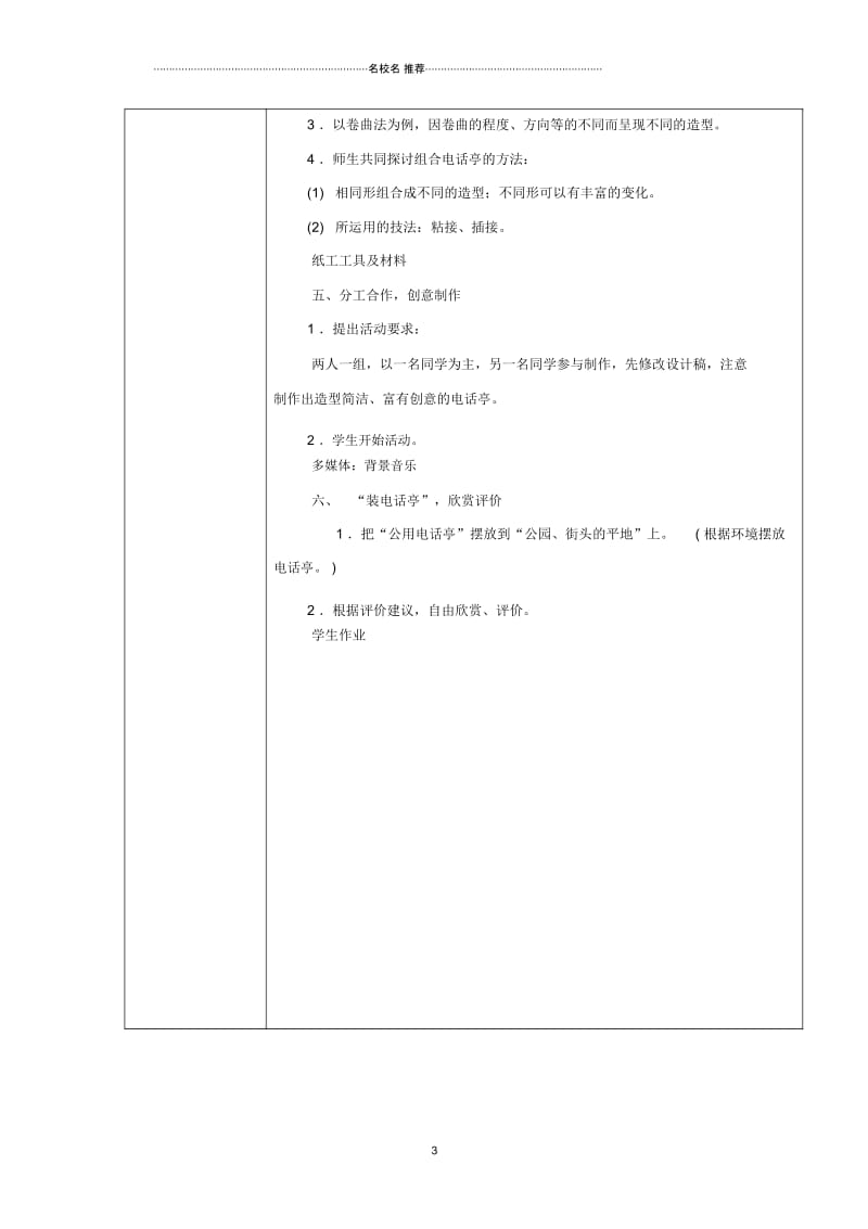 小学五年级美术上册《信息联通》名师制作优质教案1湘教版.docx_第3页