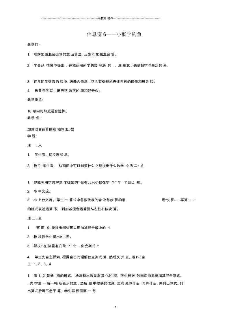 小学一年级数学上册信息窗6——小猴学钓鱼名师公开课优质教案青岛版五年制.docx_第1页