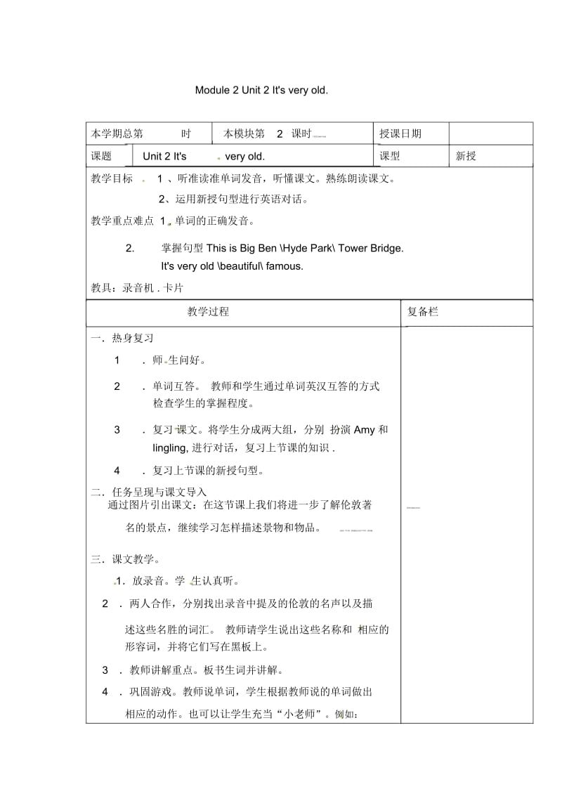 四年级下册英语教案-Module2Unit2外研社(三起).docx_第1页