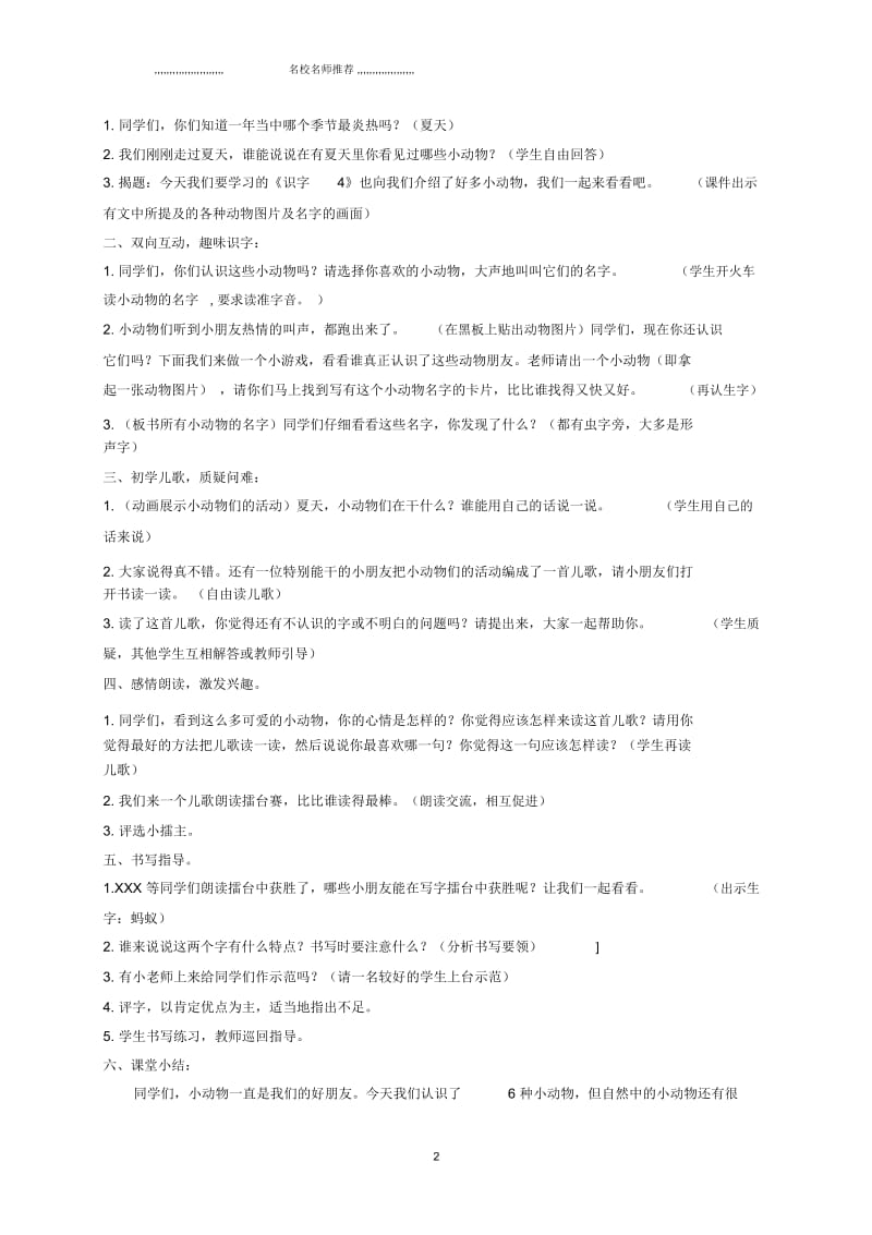 小学一年级语文下册识字4.1名师制作优质教案鲁教版.docx_第2页