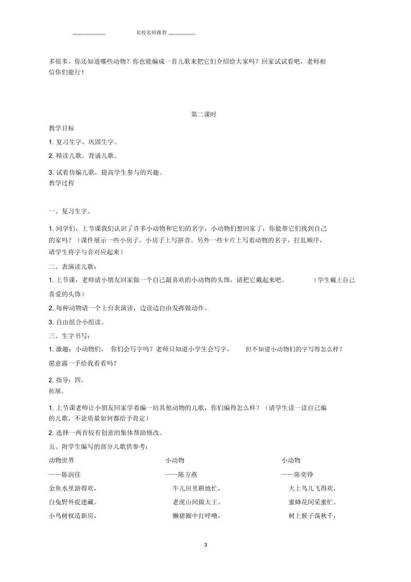 小学一年级语文下册识字4.1名师制作优质教案鲁教版.docx_第3页