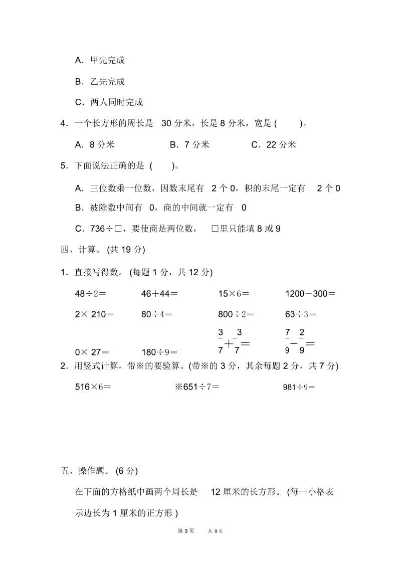 三年级上册数学(苏教版)仿真模拟卷(一).docx_第3页