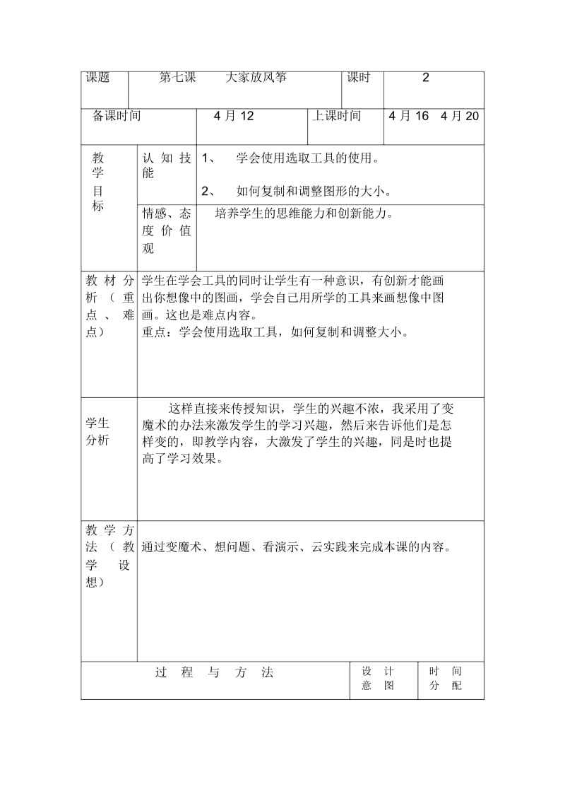 三年级下信息技术导学案-大家放风筝龙教版.docx_第1页