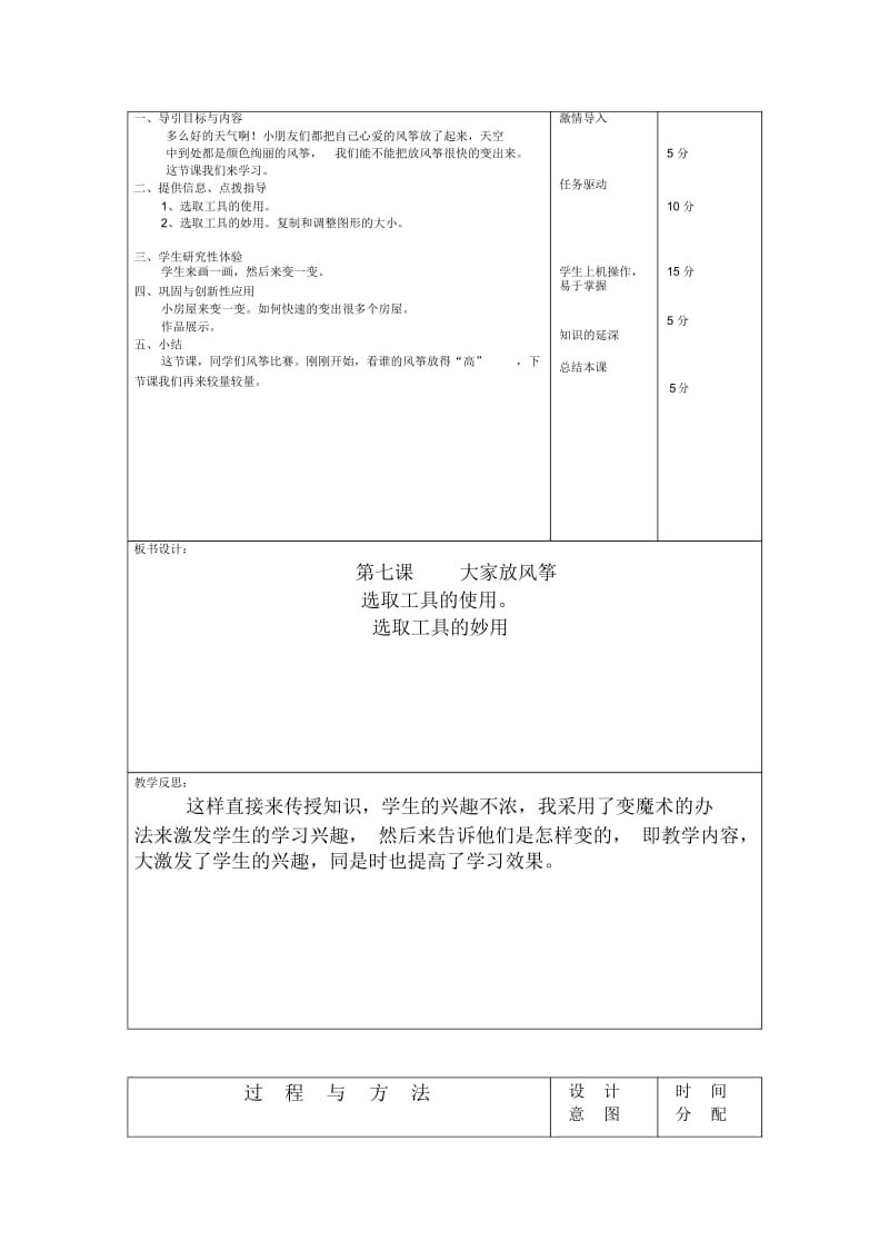 三年级下信息技术导学案-大家放风筝龙教版.docx_第2页