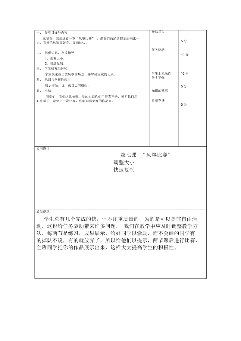 三年级下信息技术导学案-大家放风筝龙教版.docx_第3页